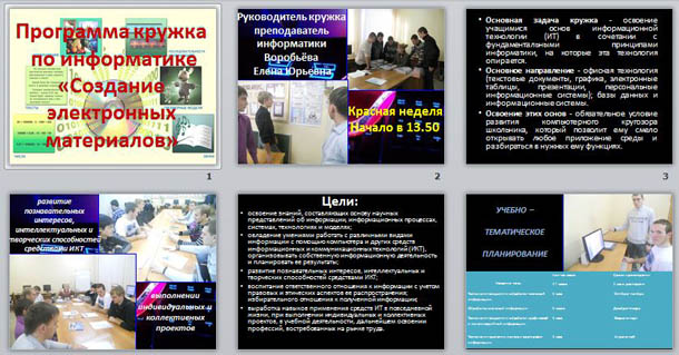 Расходные материалы презентация по информатике