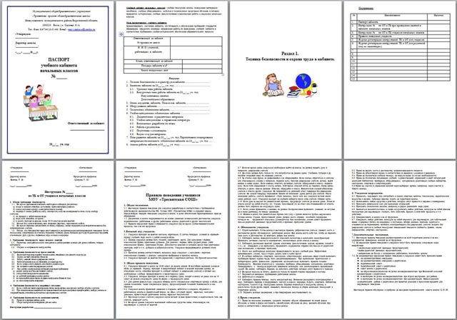 Паспорт кабинета в начальной школе образец