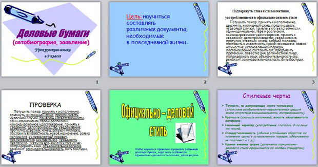 Деловые бумаги в школе проект по русскому языку