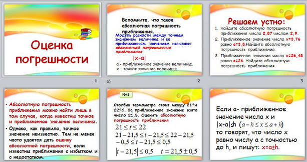 Презентация Оценка погрешности