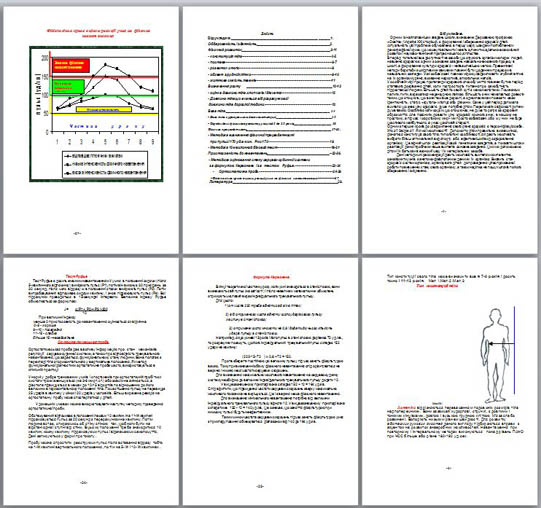 Методичний посібник Діагностика фізичної працездатності учнів з врахуванням анатомо-фізиологічних особливостей розвитку