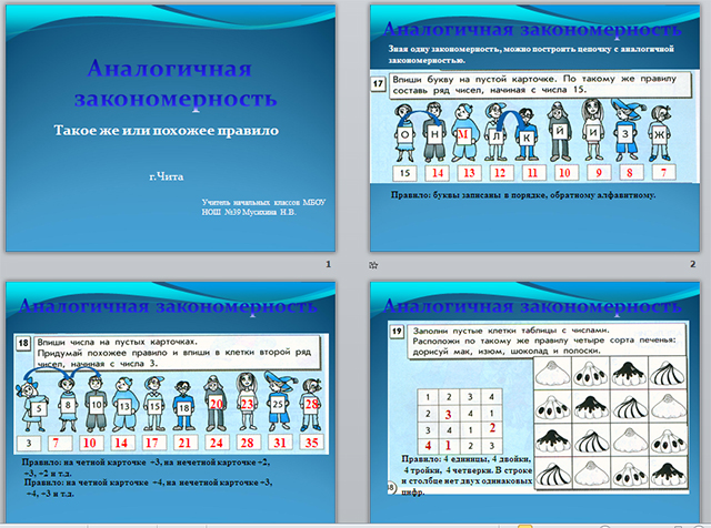 Аналогичная закономерность 3 класс информатика презентация