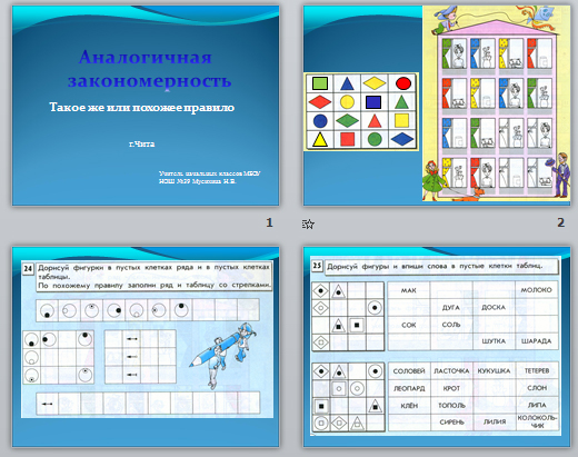 Аналогичная закономерность 3 класс информатика презентация