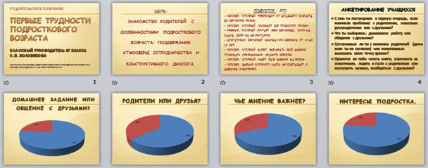 презентация для родительского собрания Первые трудности подросткового периода