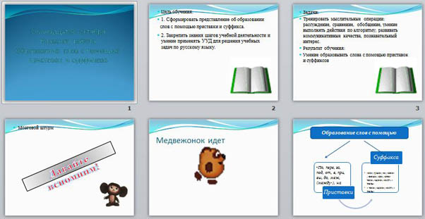 презентация по русскому языку на тему Образование слов с помощью приставок и суффиксов
