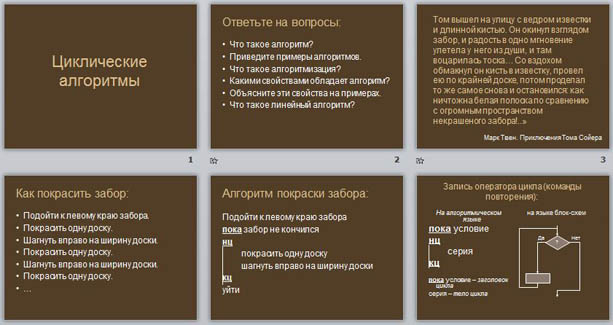 Идеи для циклической презентации для 6 класса