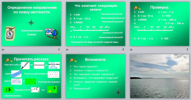 Презентация по географии Ориентирование. Азимут