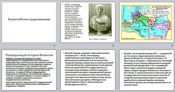 Периоды истории византии. Периодизация истории византийского государства. Периодизация истории Византийской империи. Периодизация истории византийского государства история медицины. Периодизация истории Византии по Гумилеву.