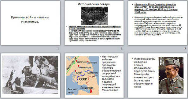 Причины войны и планы участников конспект урока 11 класс