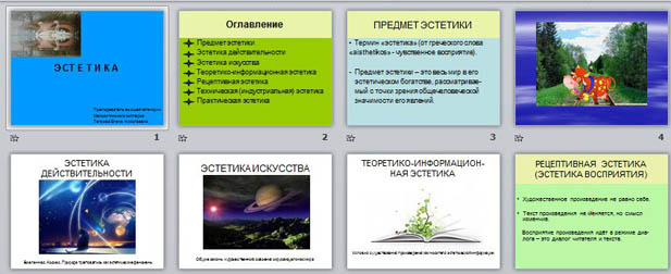 Презентация Эстетика