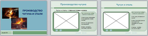 Презентация по химии Производство чугуна и стали