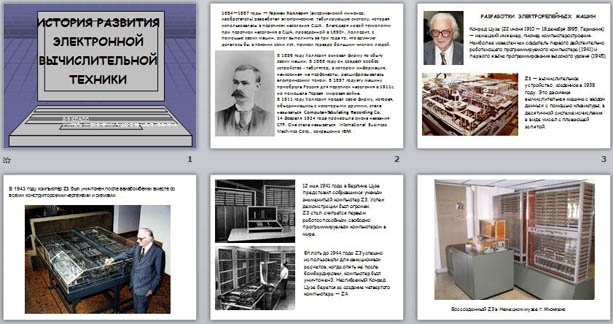 Презентация по информатике История развития вычислительной техники