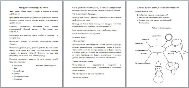 Конспект урока по литературе Тема зимы в звуках и красках в поэзии А.С. Пушкина