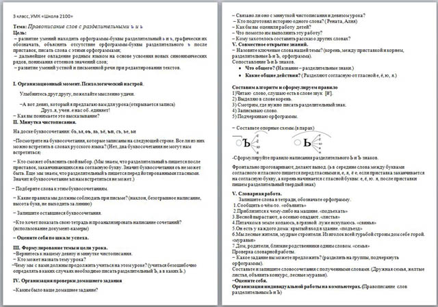 Урок для начальных классов Правописание слов с разделительными ь и ъ знаками