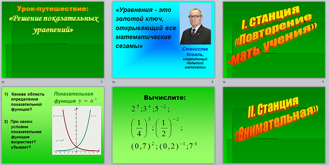 Презентация по математике на тему Решение показательных уравнений