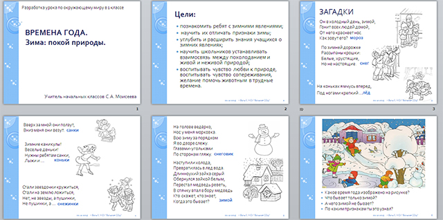 Разработка и презентация урока на тему Времена года. Зима: покой природы