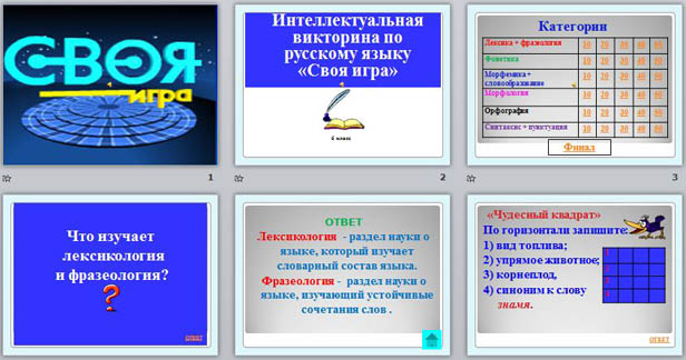 Презентация викторина по русскому языку 3 класс презентация с ответами