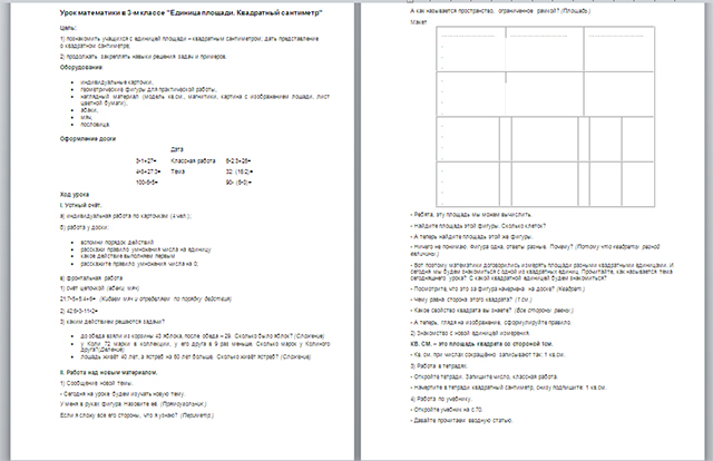 Урок по математике на тему Закрепление изученного материала. Единицы площади