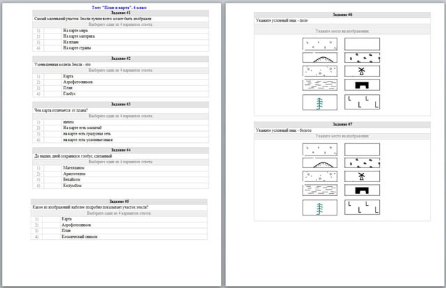 Тест карты и планы
