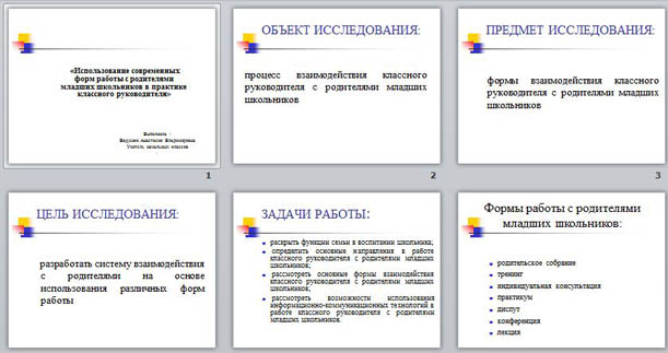 Презентация Современные формы работы с родителями в начальной школе