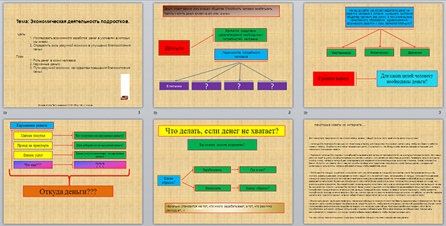 Экономическая деятельность подростков обществознание 6 класс проект