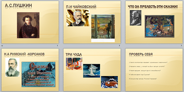 Что за прелесть эти сказки презентация по музыке 5 класс
