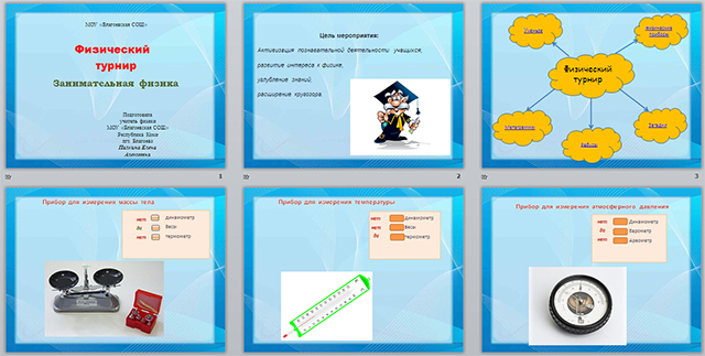 Презентация по физике