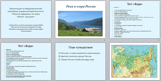 Презентация классному руководителю на тему Реки и озера России