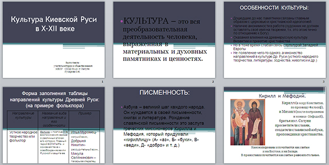 Презентация по истории на тему Культура Киевской Руси 10 - 12  века