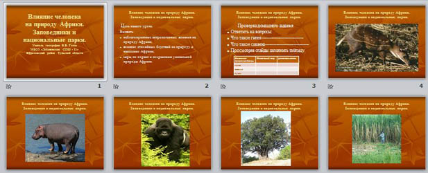Презентация по географии Влияние человека на проду Африки. Заповедники и национальные парки