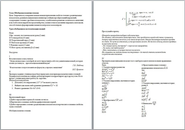 Конспект урока по математике Обобщение понятия степени