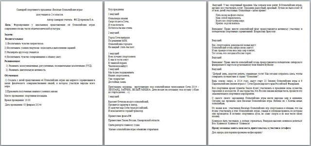 Сценарий спортивного праздника Весёлые Олимпийские игры