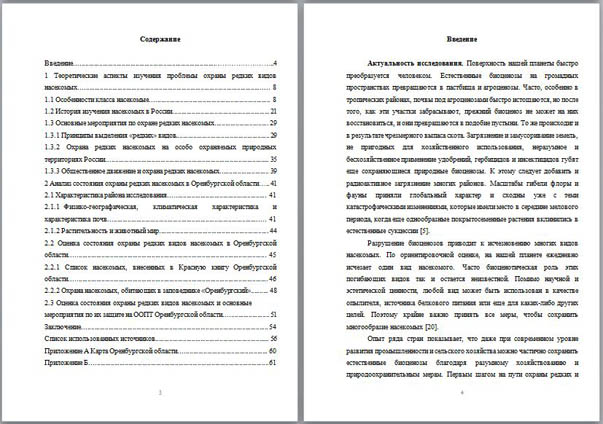 Исследовательская работа по биологии Охрана редких видов насекомых в Оренбургской области