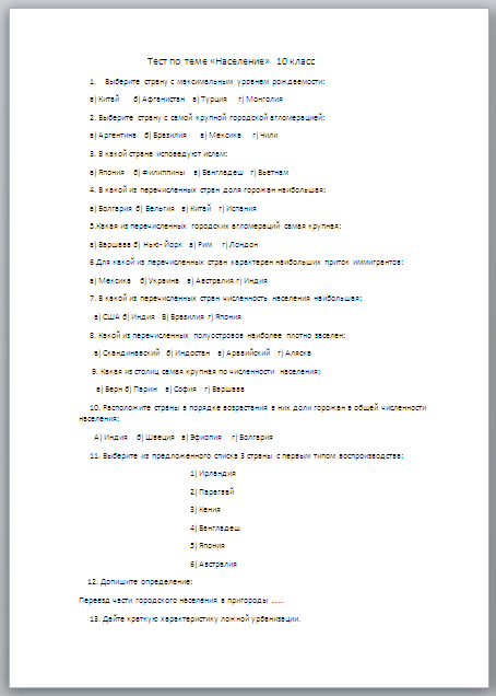 Итоговый тест по географии по теме Население