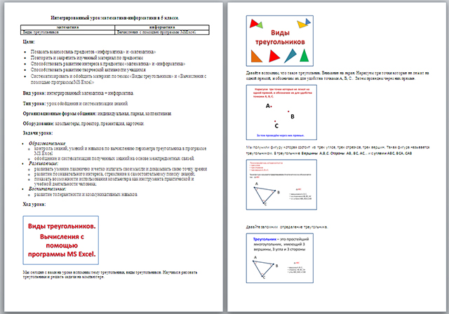 Интегрированный урок математика и информатики