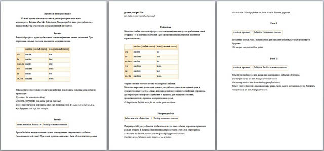 Статья по немецкому языку Образование времен в немецком языке
