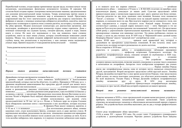 Рабочая тетрадь по информатике История развития ЭВМ