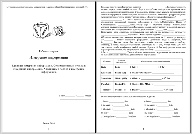 Рабочая тетрадь по информатике Измерение информации