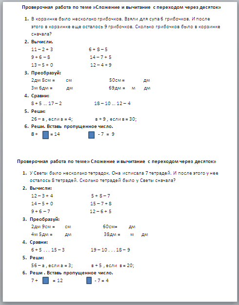 Проверочная работа по математике по теме Сложение и вычитание в пределах 100