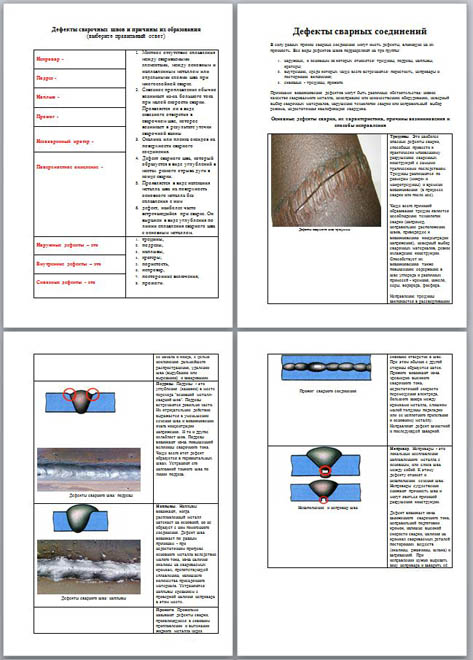 Дефекты сварных швов фото с описанием