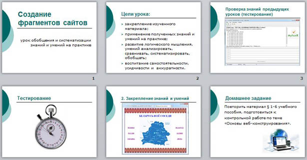 Конспект и презенация к уроку информатики Создание фрагмента сайта