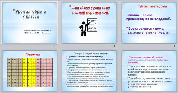 Презентация к уроку математики Линейное уравнение с одной переменной