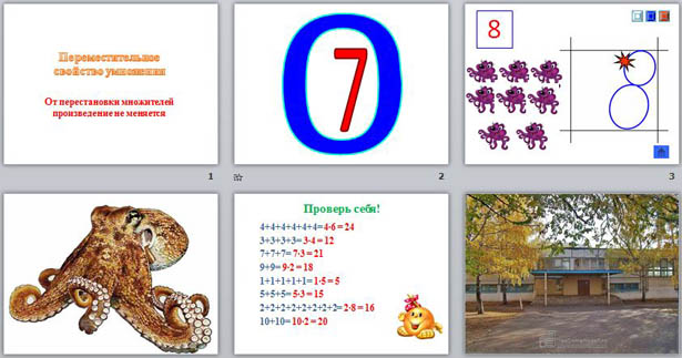 презентация по математике Переместительное свойство умножения
