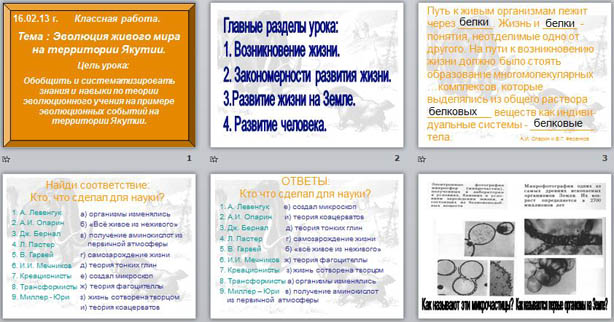 презентация по биологии Развитие жизни на Земле
