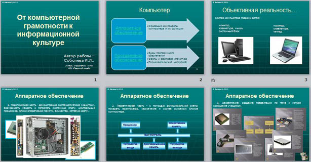 Презентация на тему компьютерная грамотность и информационная культура