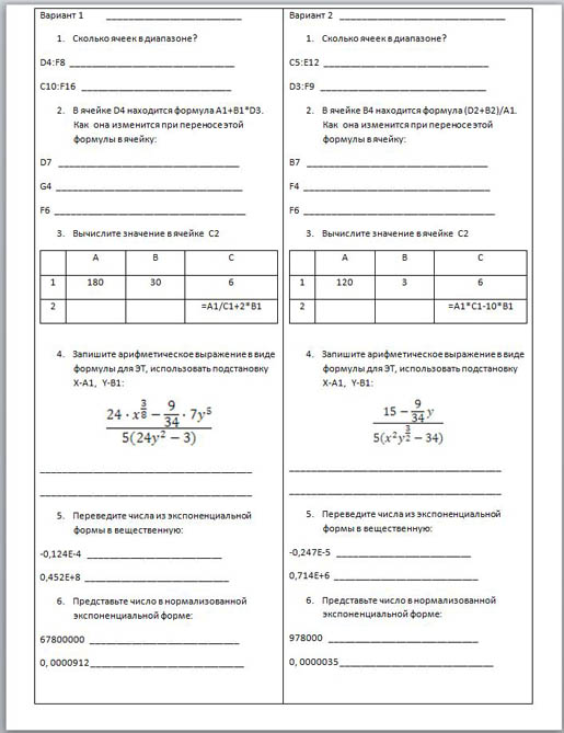 Проверочная работа по информатике Вычисления в электронной таблице