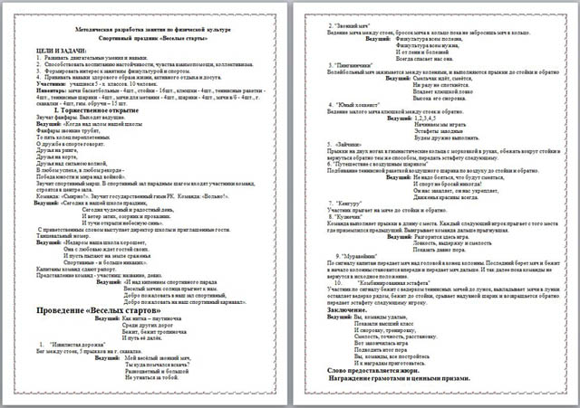 Спортивный праздник по физкультуре Веселые старты