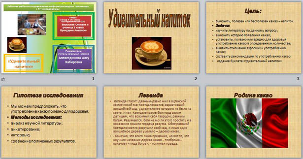 презентация для начальных классов Удивительный напиток