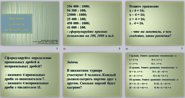 презентация по математике Признаки делимости на 10, на 5, на 2