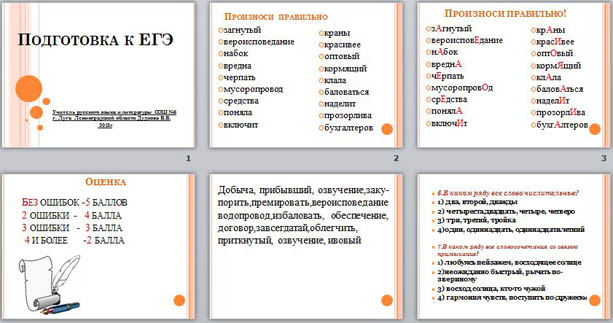 Презентация по русскому языку Подготовка к ЕГЭ